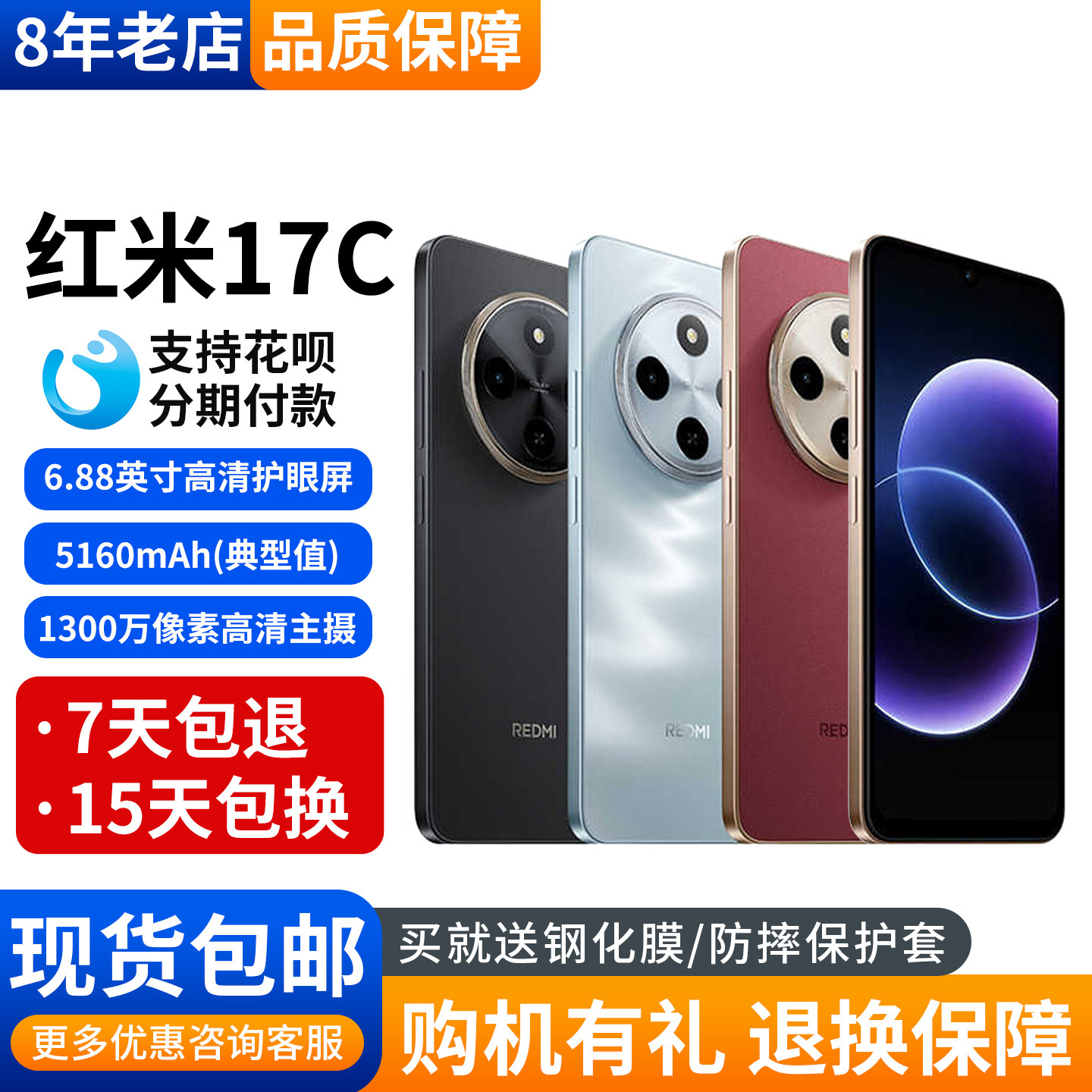 MIUI/小米 REDMI 17C大电池6.88英寸护眼大屏高刷