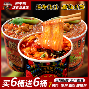 班干部正宗重庆酸辣粉细粉红薯粉宽粉免煮泡面冲泡方便面宿舍夜宵