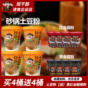 班干部砂锅土豆粉正宗麻辣烫免煮冲泡方便面泡面桶装速食品酸辣粉