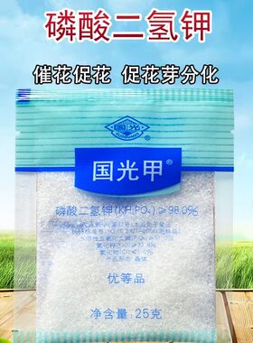 国光钾家用花卉叶面肥