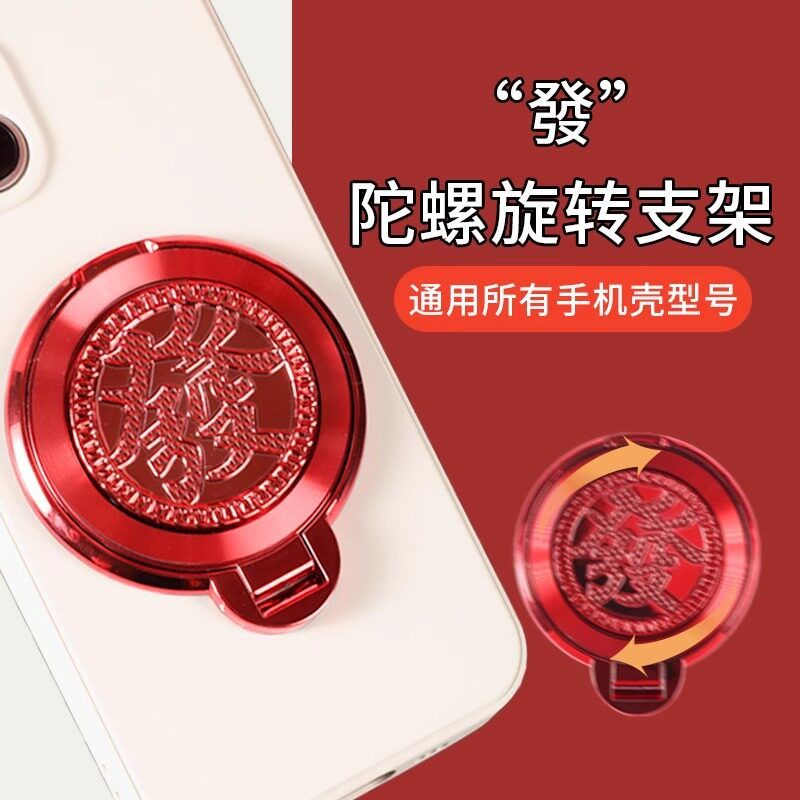 发财CD纹支架手机壳旋转发字