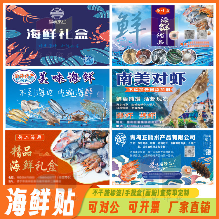 定制秋刀鱼大黄鱼皮皮虾大虾不干胶标签斑节虾贴纸即食海参商标