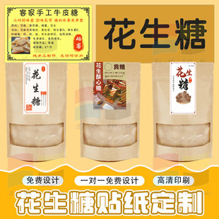 定制麻薯桃酥花生酥花生糖牛皮糖牛轧糖不干胶瓶贴广告包装设计