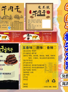 定制牛筋丸墨鱼丸懒尿虾不干胶贴纸猪肉干肉片火锅商标广告设计