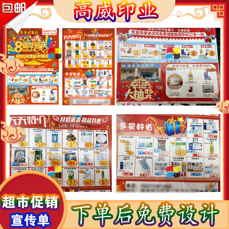 定制超市宣传单开业传单活动促销折页优惠券抵扣券代金券高清印刷