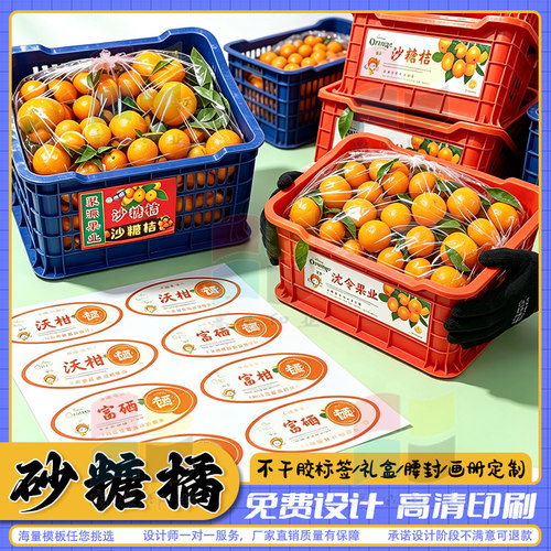 定制砂糖橘不干胶果冻橙蜜桔脐橙不干胶框贴粑粑柑皇帝柑标签商标
