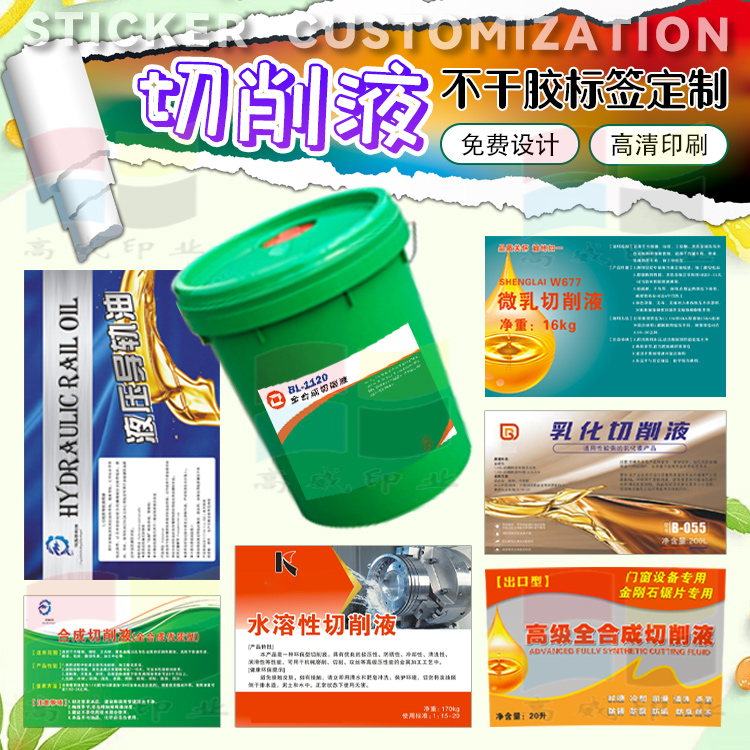 定制齿轮油机油工业合成油不干胶贴纸危险提示标识清洁剂商标设计