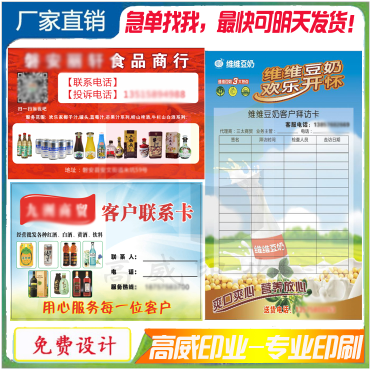 定制客户联系卡不干胶贴纸服务卡售后卡拜访卡水票送水卡设计印刷