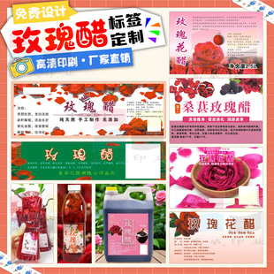 高颜值玫瑰醋不干胶标签 文艺清新瓶贴 私房饮品贴纸定制设计