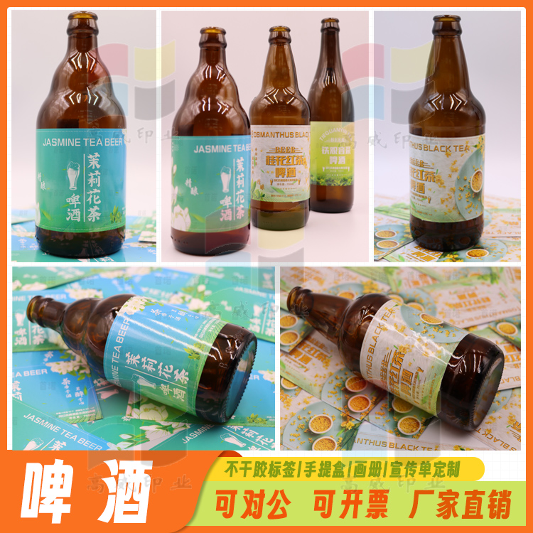 定制玻璃瓶啤酒标签原浆酒精酿不干胶标签竹筒酒杨梅酒玉米酒商标