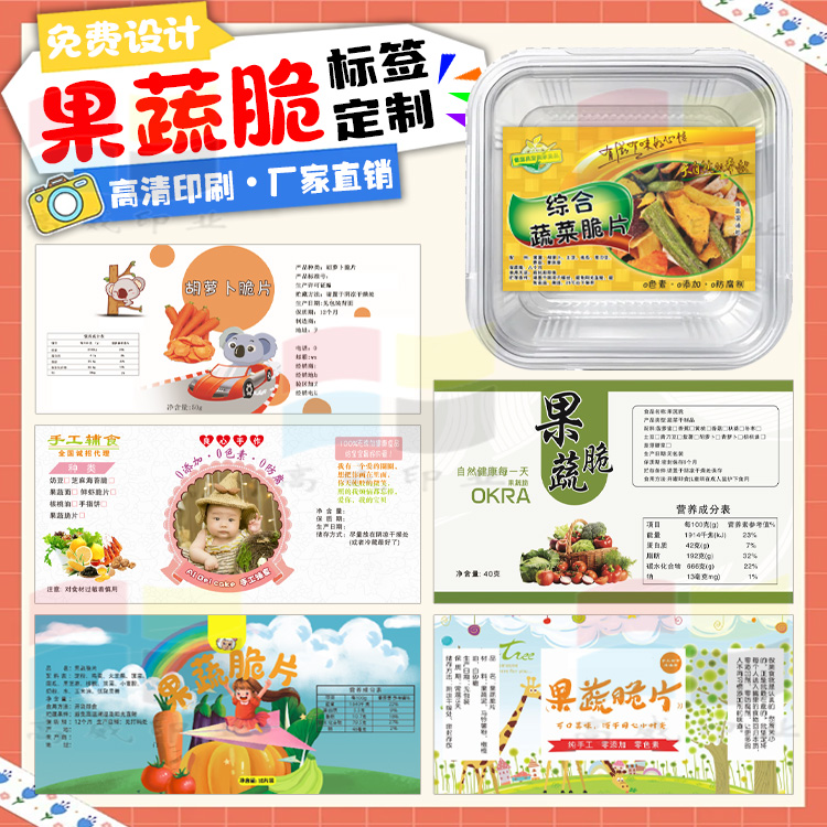 定制黑芝麻酥咸饼干果蔬脆零食不干胶贴纸商标无花果广告包装
