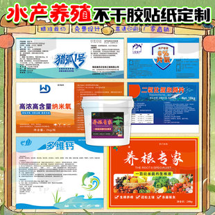 水产养殖饲料标签渔药瓶贴养殖设备防水不干胶贴纸广告设计印刷