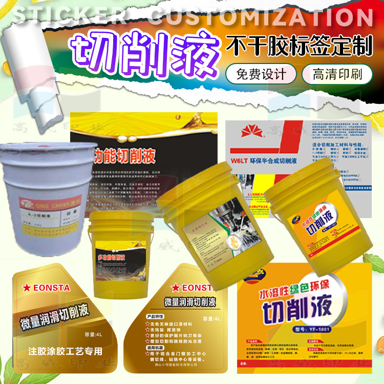 定制导轨油切削液标签玻璃水润滑油润滑脂不干胶车用尿素商标设计