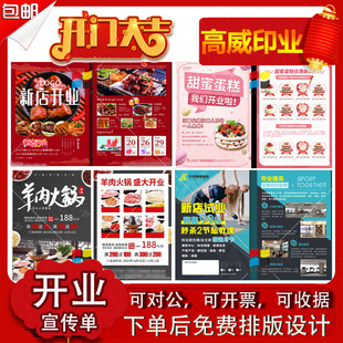 定制新店开张宣传单试业广告促销广告折页驾校招生三折页招聘信息