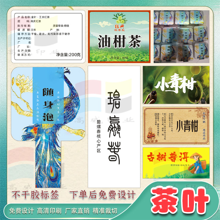 定制茶叶腰封卡扣卡片透明烫金转印贴美纹纸竖纹纸商标设计