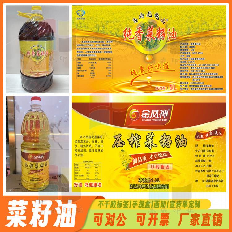 定制菜籽油花生油食用油不干胶标签橄榄油葵花油花椒油贴商标