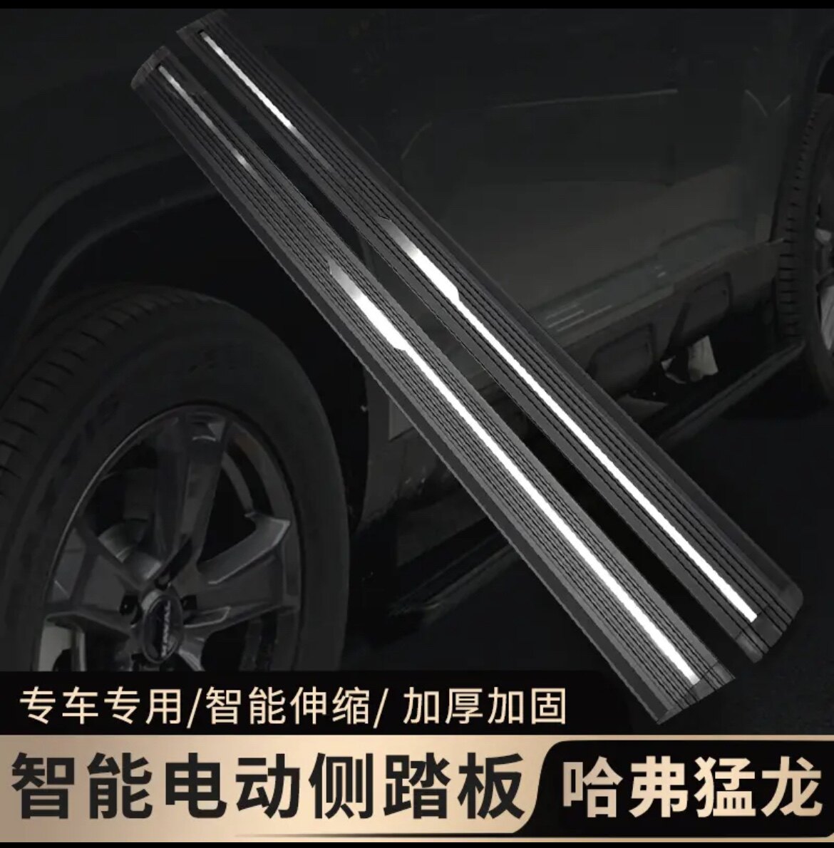 哈弗猛龙电动踏板自动伸缩迎宾侧踏板脚踏板专车专用无损安装