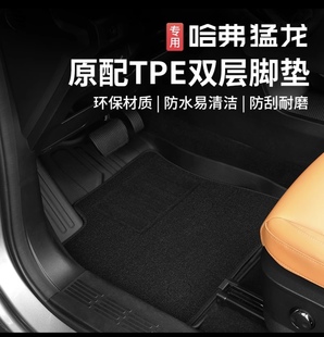 适用于哈弗猛龙脚垫TPE环保无味防水脚垫尾箱垫全包围专车专用