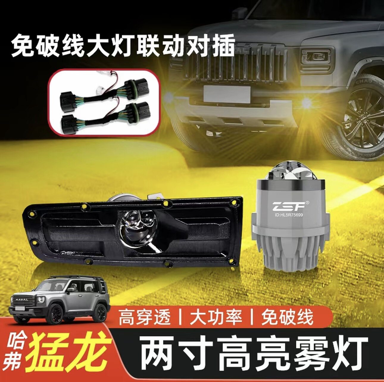 哈弗猛龙雾灯改装高亮黄金眼远近光同步LED双直射雾灯模组改装