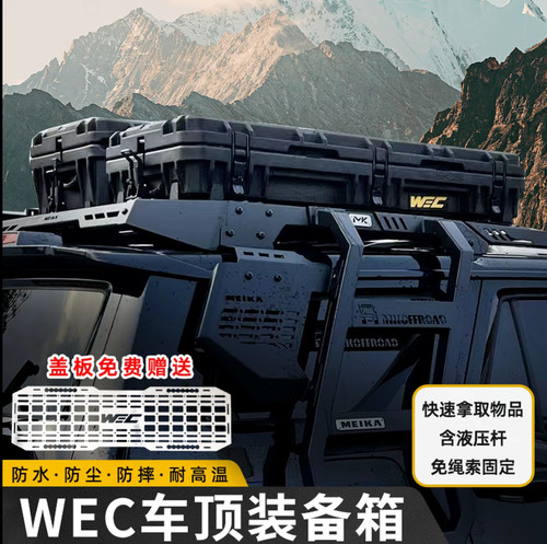 车载装备箱战术箱车顶行李箱