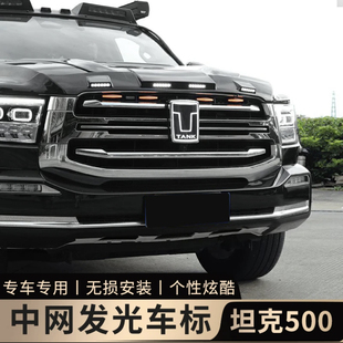 坦克500hi4t带灯车标LED个性发光标越野改装专用外装饰配件