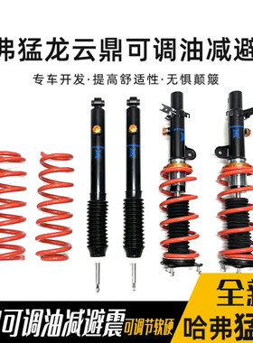 哈佛猛龙升高避震减震弹簧