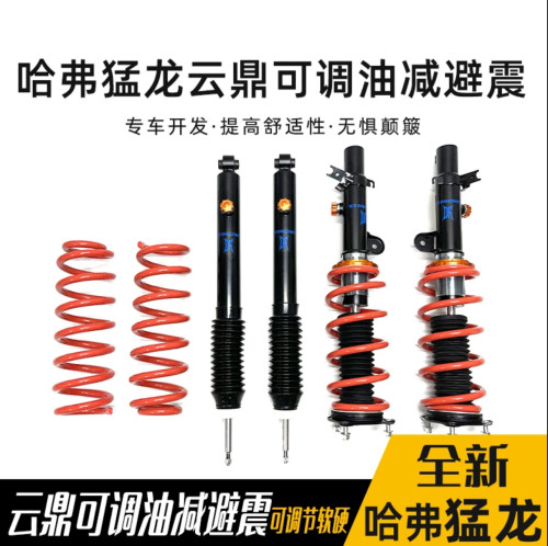 哈佛猛龙升高避震减震弹簧