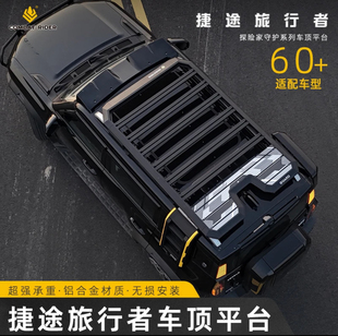 奇瑞捷途旅行者专用改装车顶行李架爬梯侧书包铝合金外观装饰件