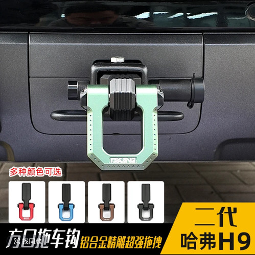 哈佛H9流氓钩拖车钩改装原车开模