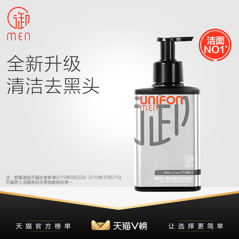 御泥坊男士御MEN竹炭洁面乳液去黑头洗面奶专用清洁控油补水保湿