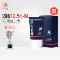 御MEN御泥坊男士高倍美白防晒霜喷雾户外专用紫外线晒黑控油乳霜