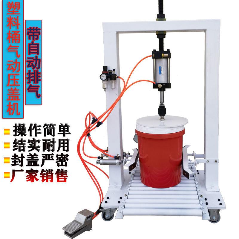 18-20升25L塑料桶封盖机压盖器润滑油桶压盖机防冻液桶封口机气动