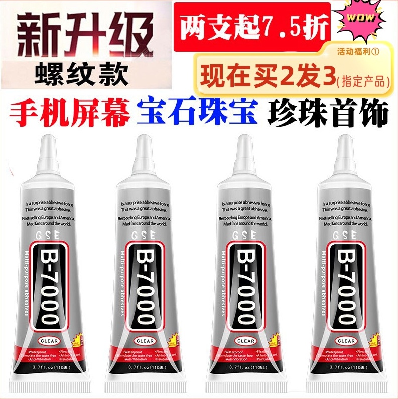 珠宝饰品胶水专用镶嵌手工