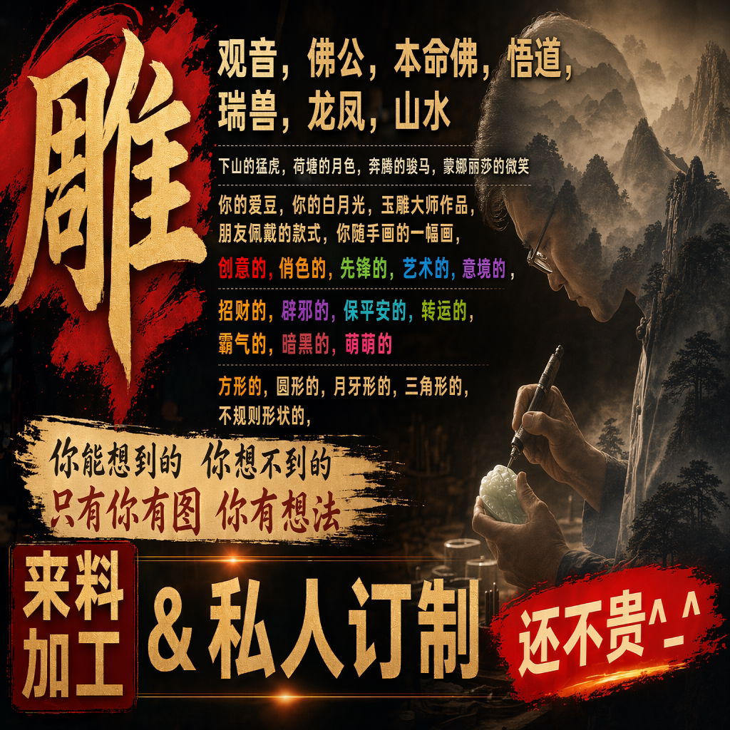 翡翠来料加工纯手工雕刻数控雕刻