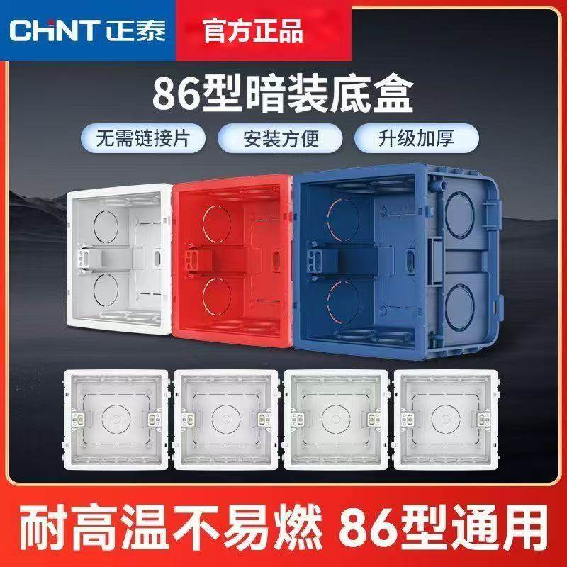 正泰86型通用暗装开关插座加厚自由拼接接线盒底盒连体暗盒家用。