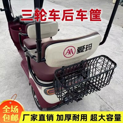 适用于雅迪C16C18电动三轮车后置安装电三轮车大车筐加厚
