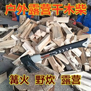 户外篝火木柴火柴户外烧火专用野炊实木干柴耐烧柴烧木柴壁炉生火