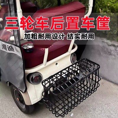 电动三轮车车筐后置收纳筐专用加厚大车筐后车筐艾玛安装买菜篮
