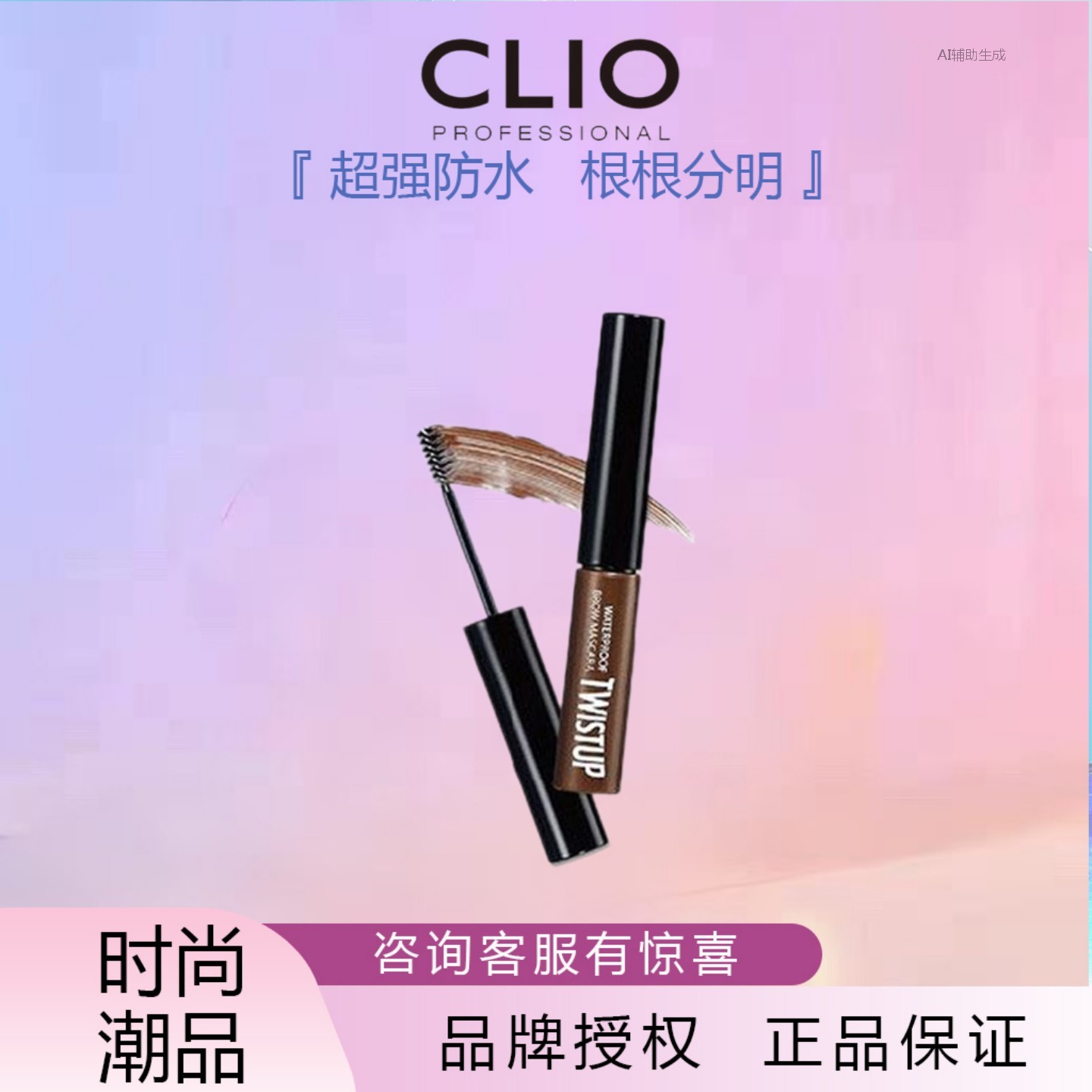 CLIO珂莱欧彩妆韩国进口防水旋风染眉膏防水防汗不脱妆官方正品