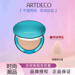 ARTDECO雅蔻防水定妆粉两用粉饼遮瑕控油保湿不脱妆官方正品
