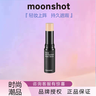 moonshot茉姗修颜粉底棒修颜粉底液清爽控油修容