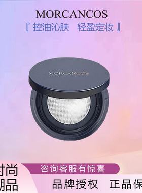 韩国摩肯MORCANCOS控油定妆天使散粉持久遮瑕修容蜜粉