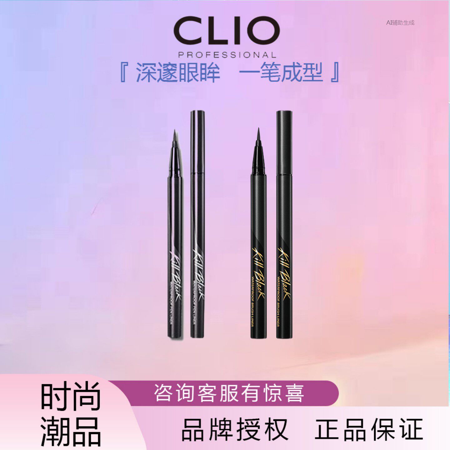 Clio珂莱欧魅黑防水眼线液女防汗防晕染初学者眼线笔官方正品