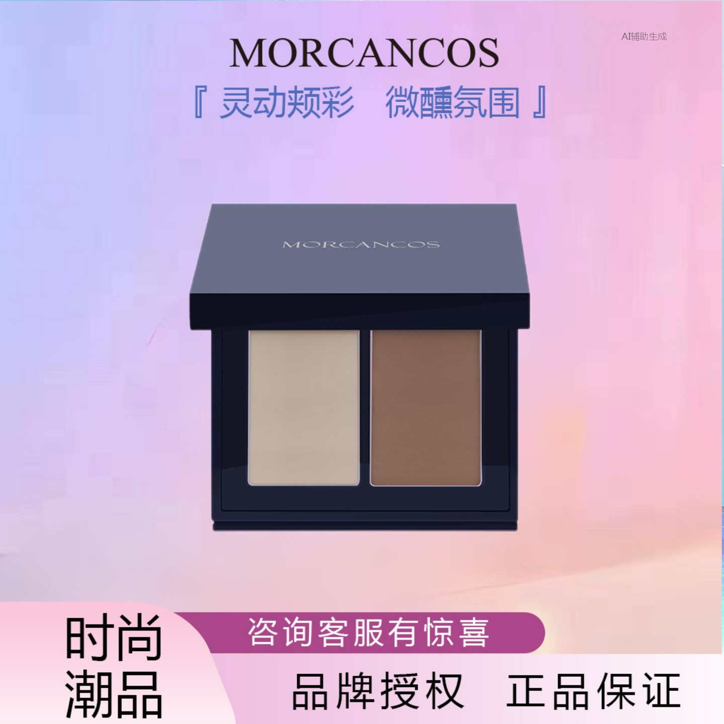 摩肯韩国MORCANCOS天使光影双色修容盘高光阴影两用立体鼻影粉