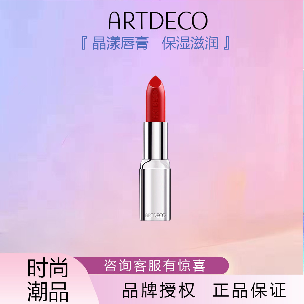 ARTDECO雅蔻晶漾唇膏超轻质地珠光带闪钻石风暴口红显色保湿正品