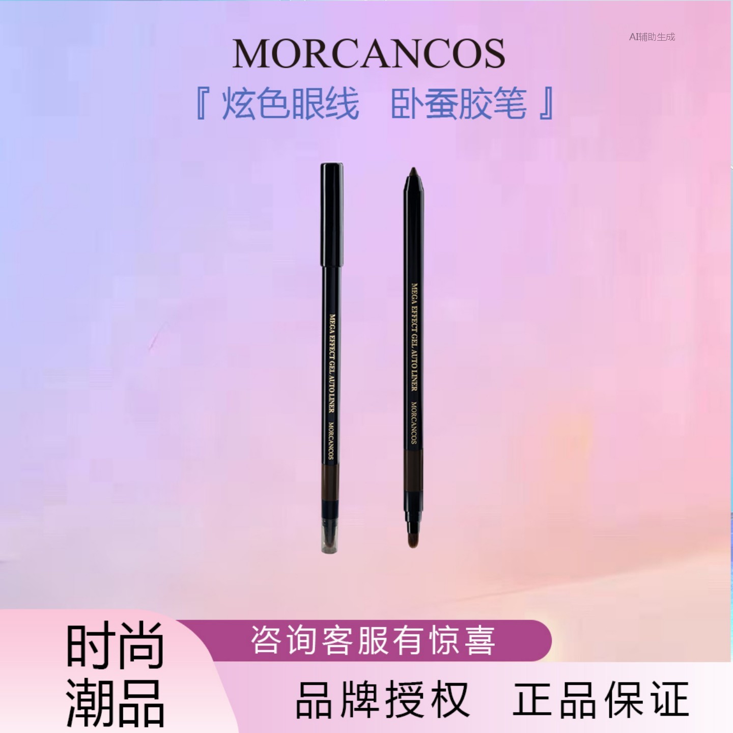 摩肯彩妆韩国进口魅佳炫色眼线胶笔液防水防汗持久不晕染官方正品