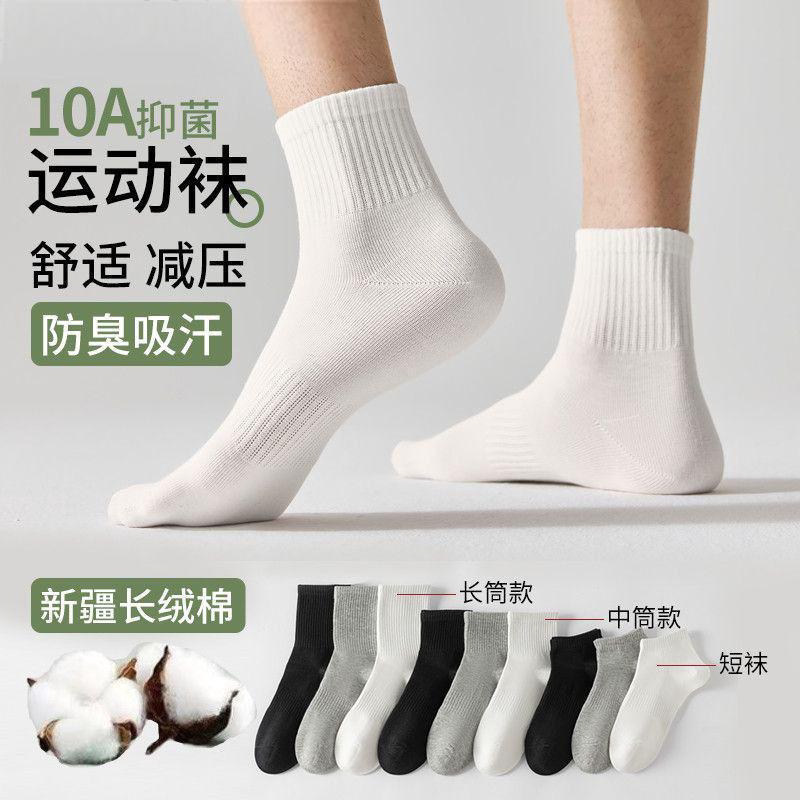 袜子男款纯棉抑菌防臭防脚气2025款四季短中长男女同款秋冬纯色袜