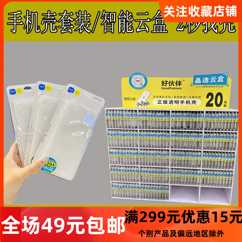 好伙伴扫码晶透软壳套装总链接5(编号314-378)适用于华为P90 OPPO RENO16 VIVO S60红米手机镜头全包壳