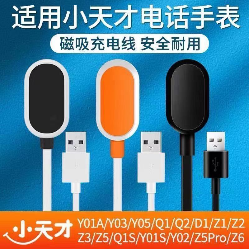 小天才儿童电话手表充电线