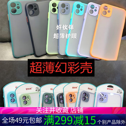 适用幻影硅胶磨砂手机壳批发